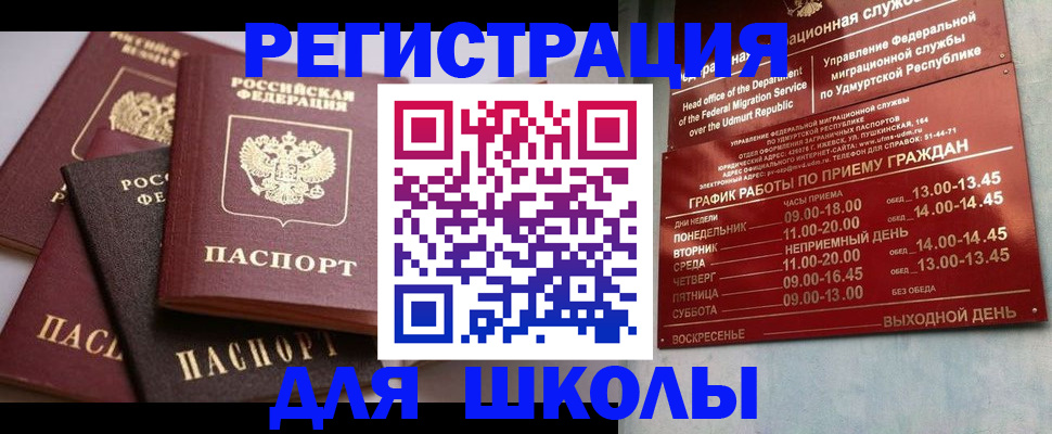 временная прописка в Лянторе