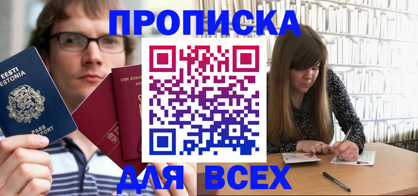 прописка штамп в Лянторе